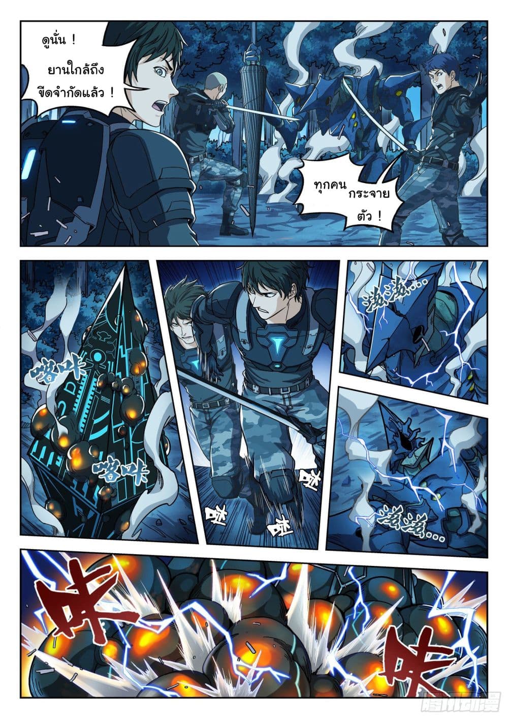 Beyond The Sky page 6