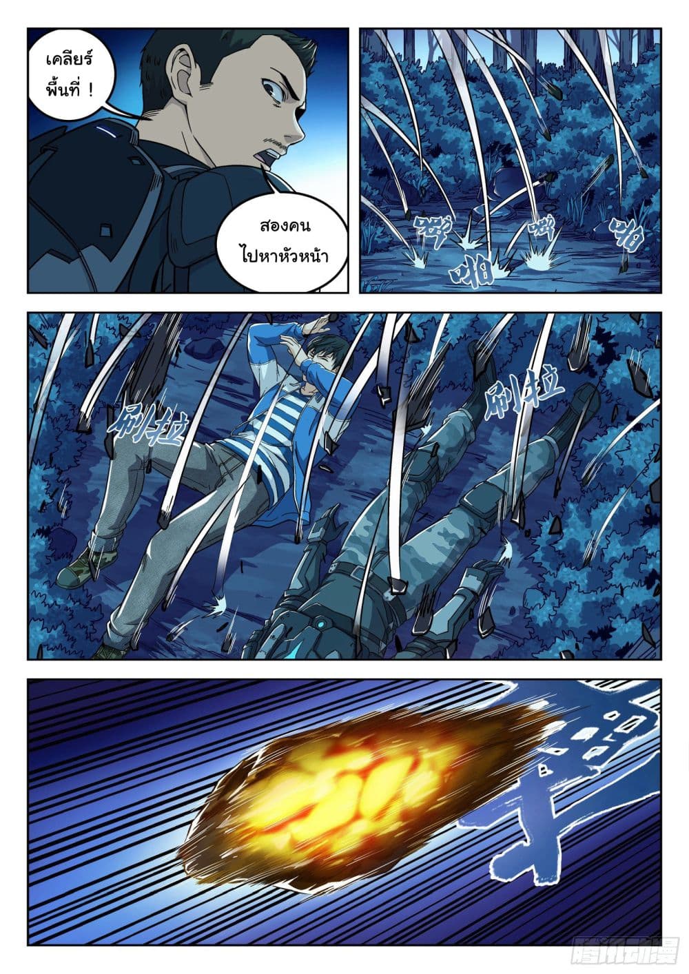 Beyond The Sky page 10