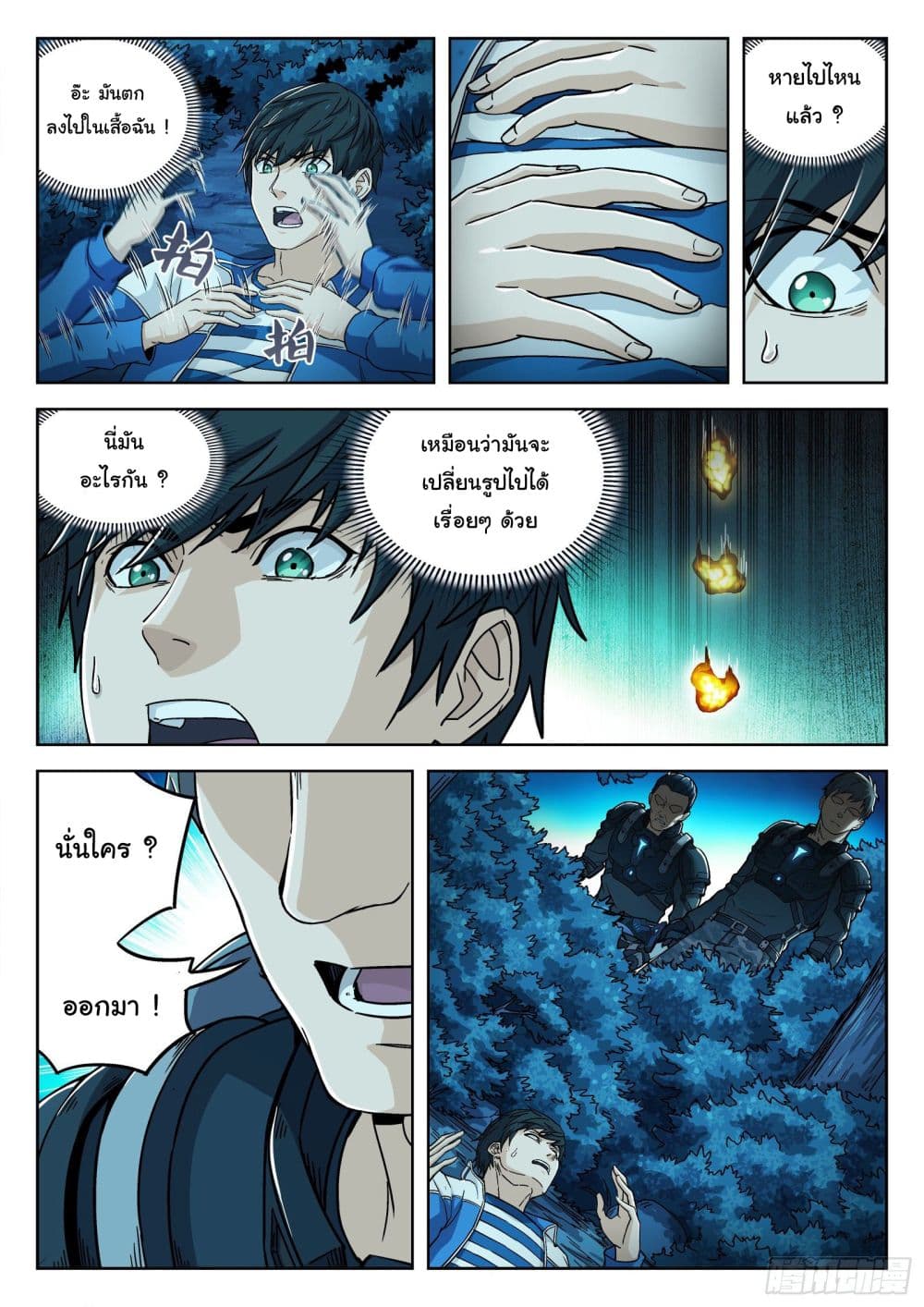 Beyond The Sky page 12