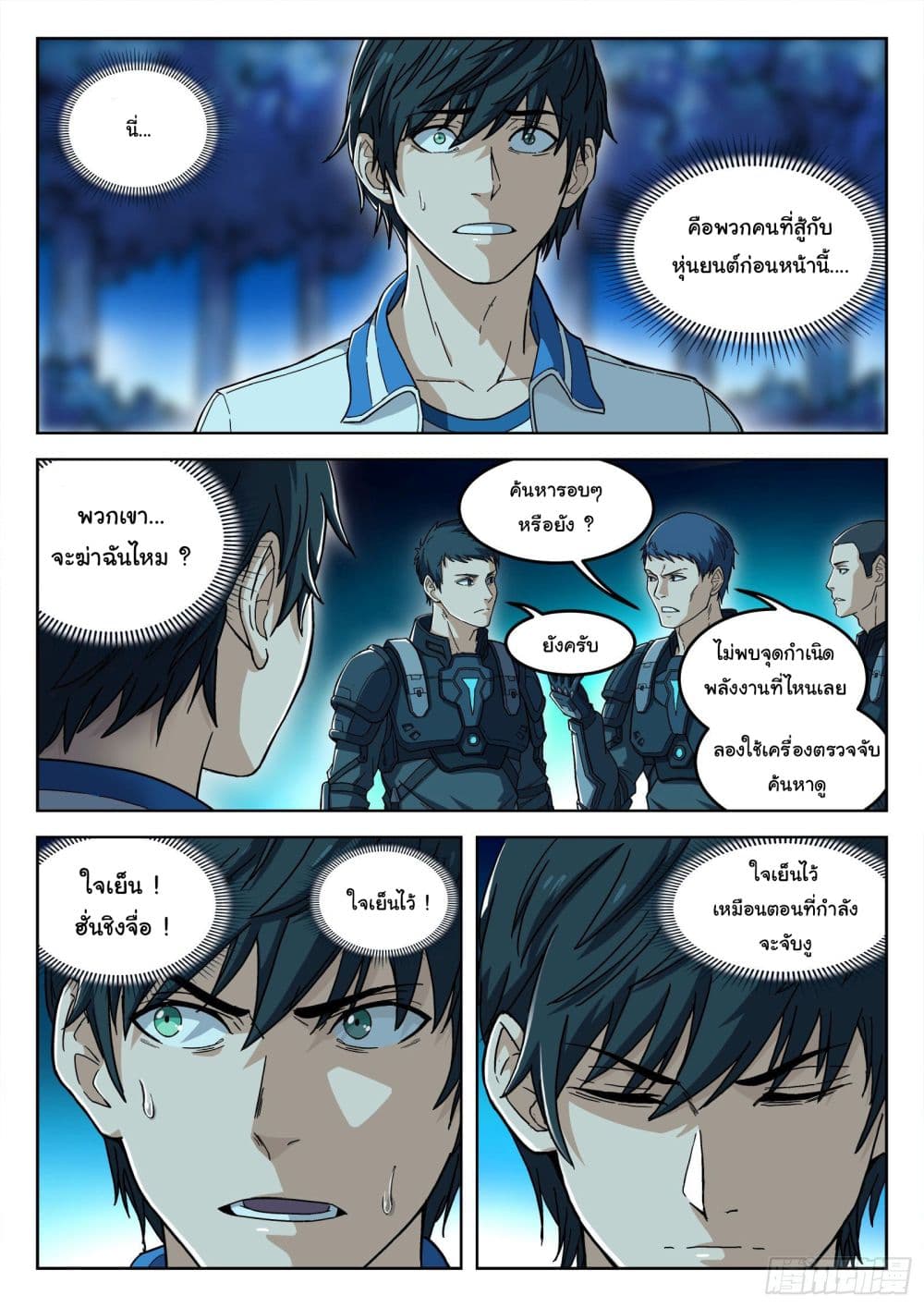 Beyond The Sky page 14