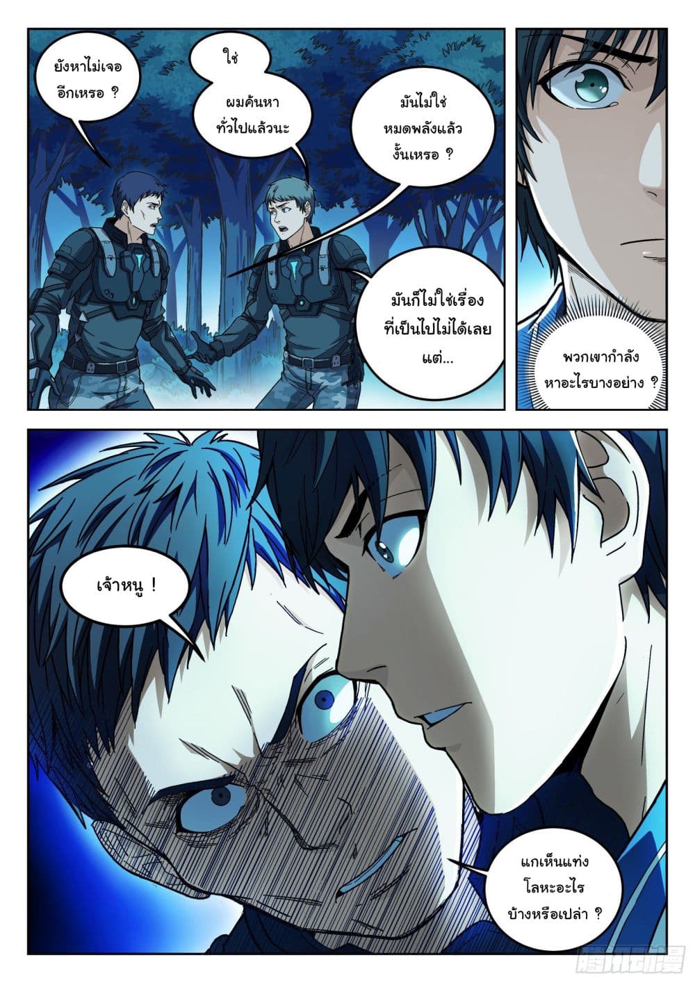 Beyond The Sky page 16