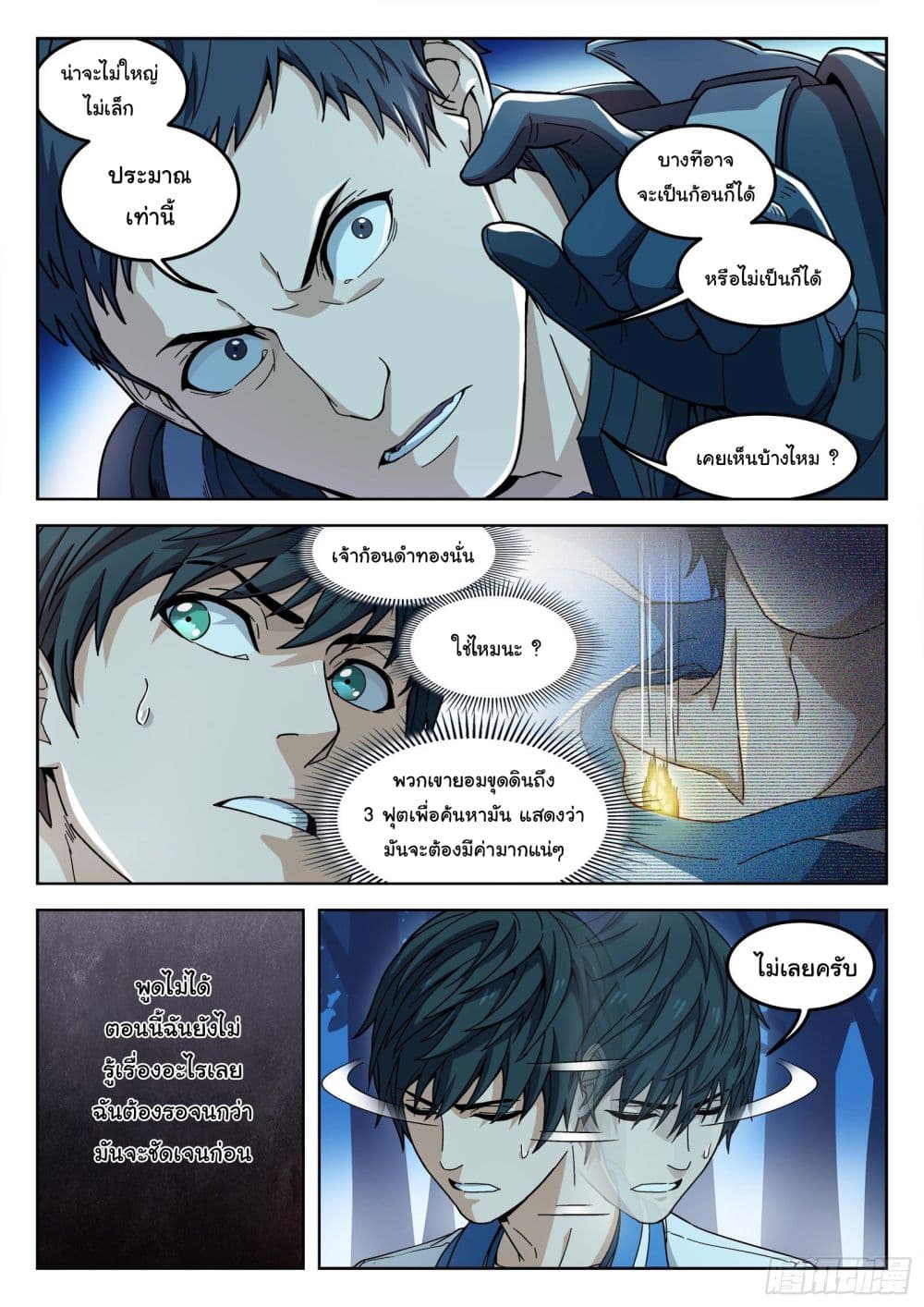 Beyond The Sky page 17