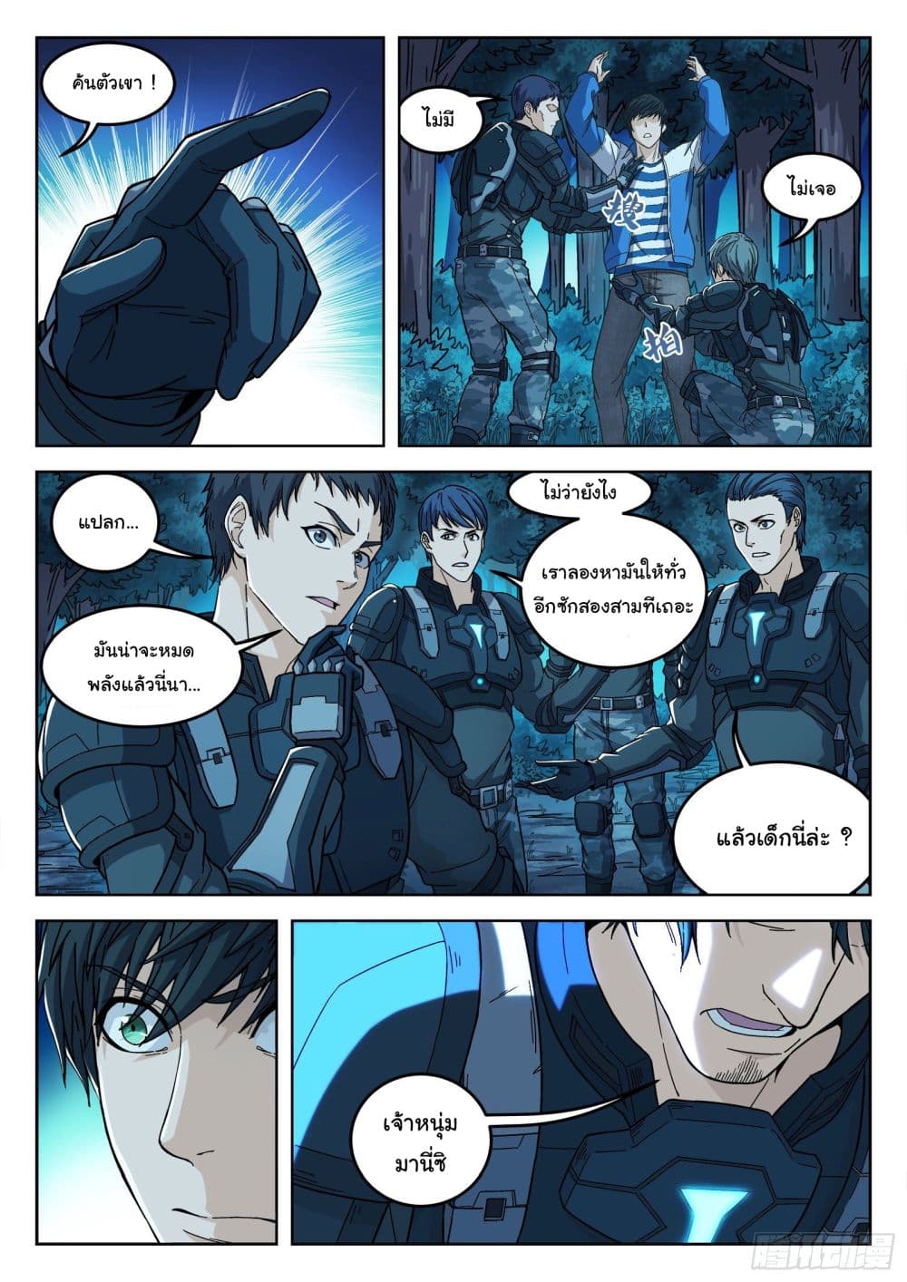 Beyond The Sky page 18