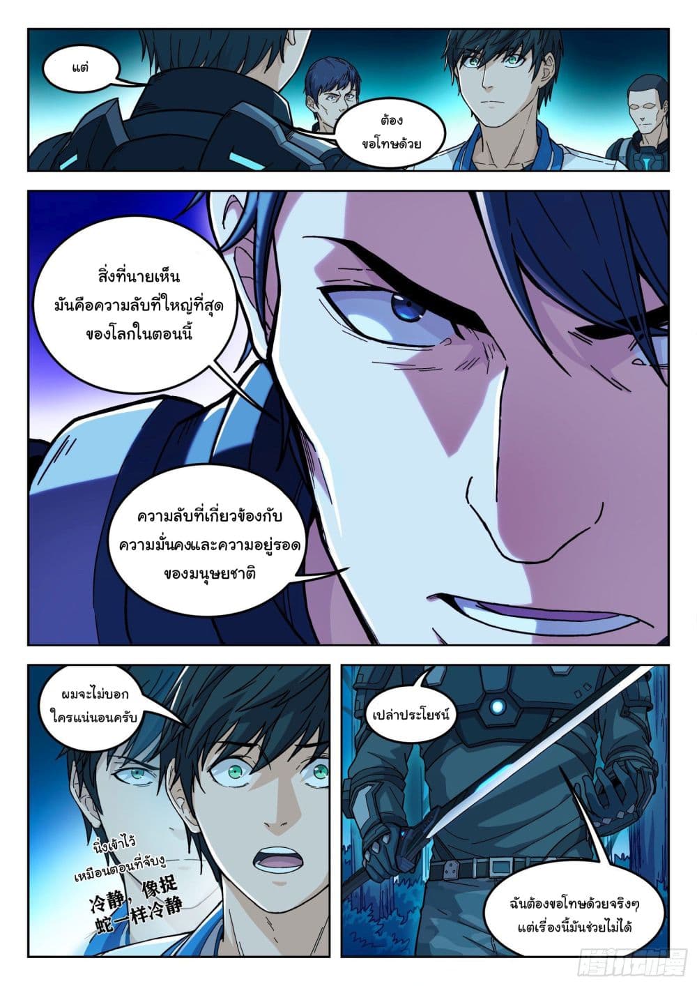 Beyond The Sky page 20