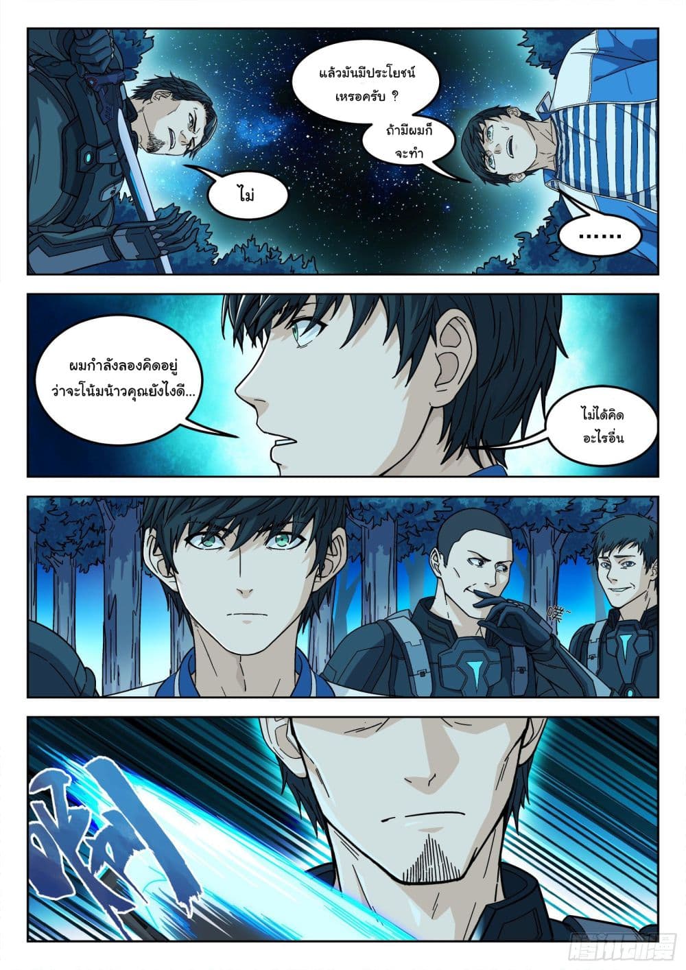 Beyond The Sky page 22