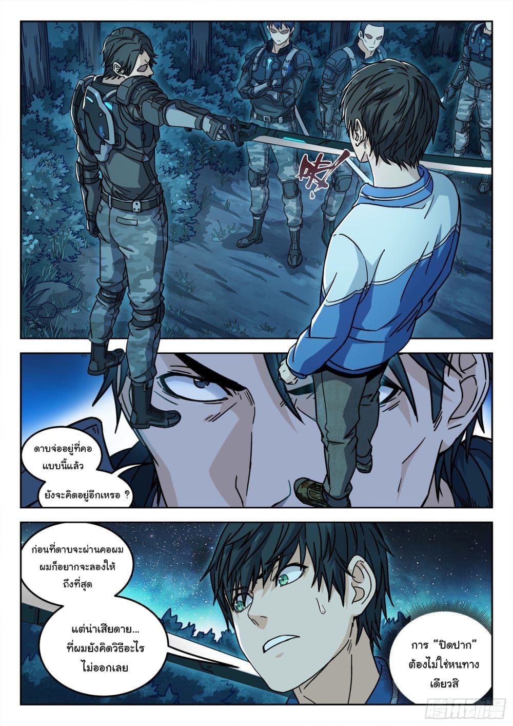 Beyond The Sky page 23