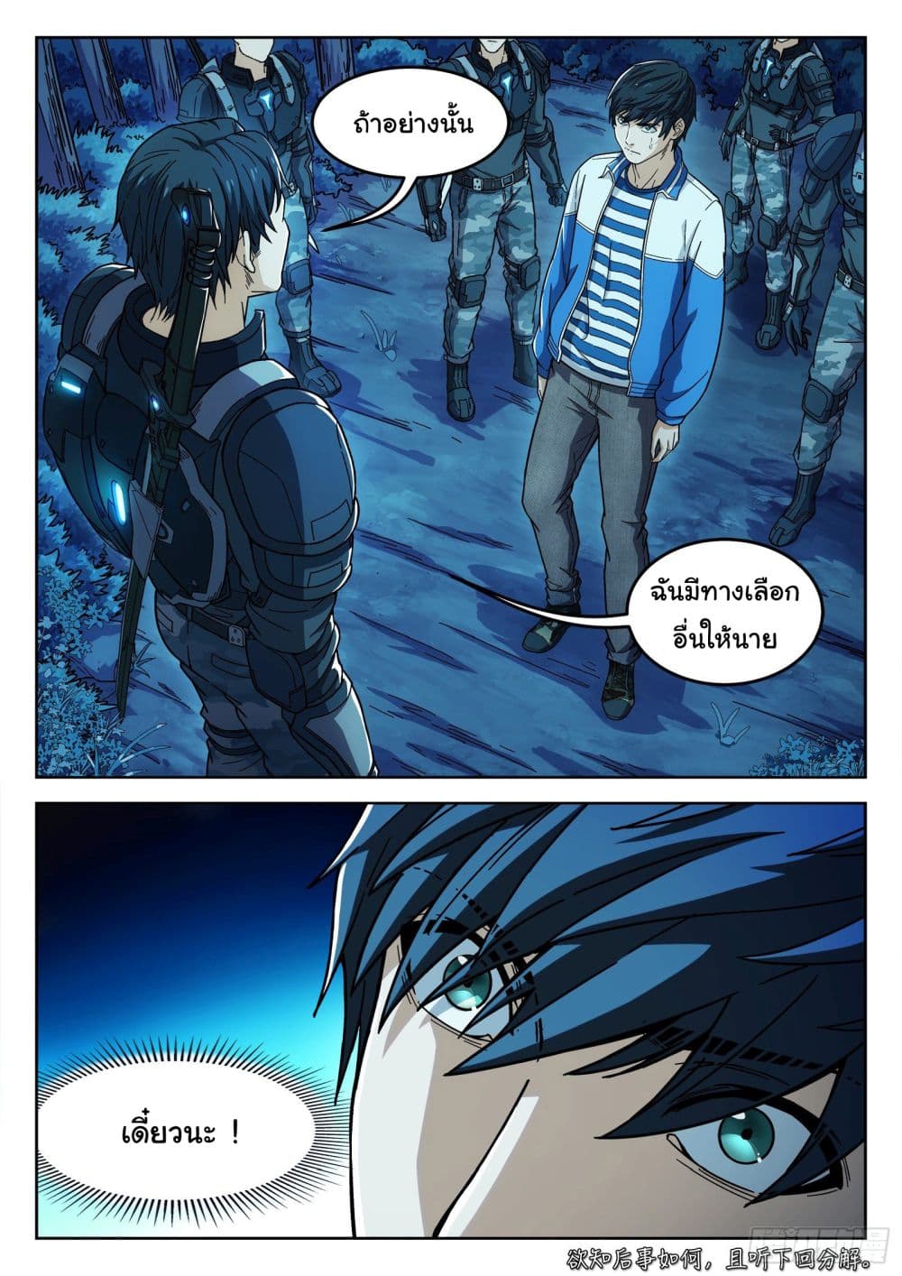 Beyond The Sky page 25