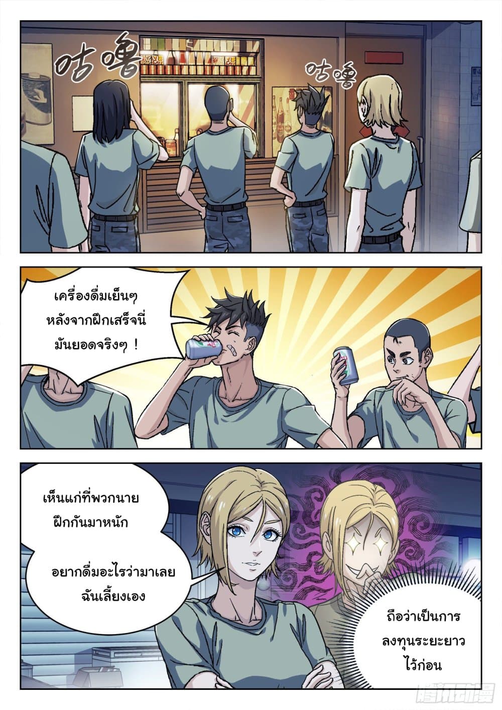 Beyond The Sky page 2