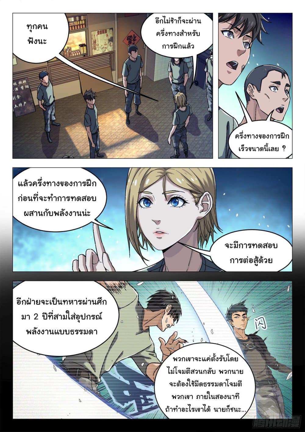 Beyond The Sky page 3