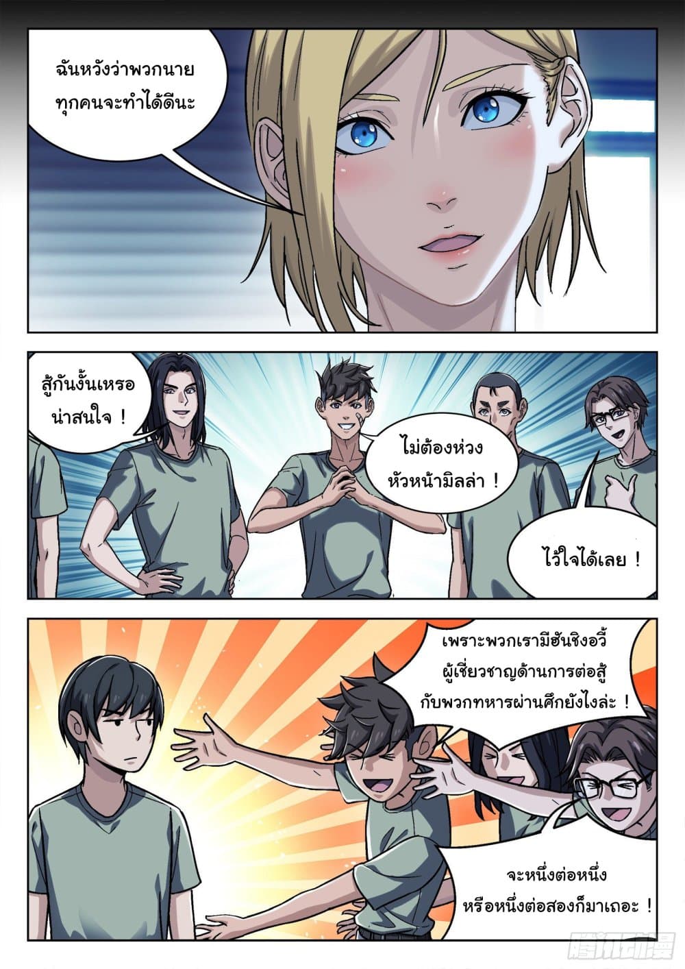 Beyond The Sky page 4