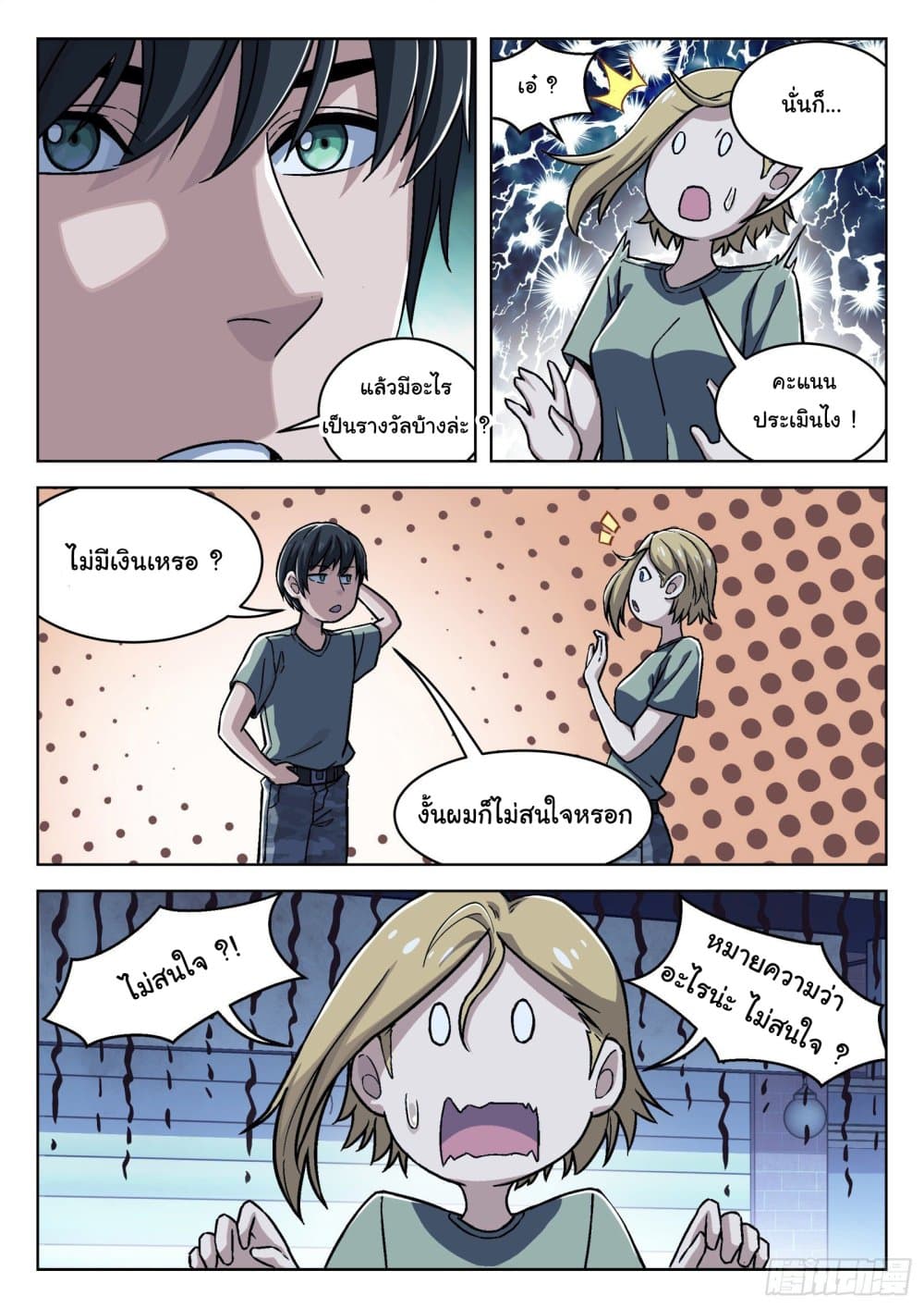 Beyond The Sky page 6