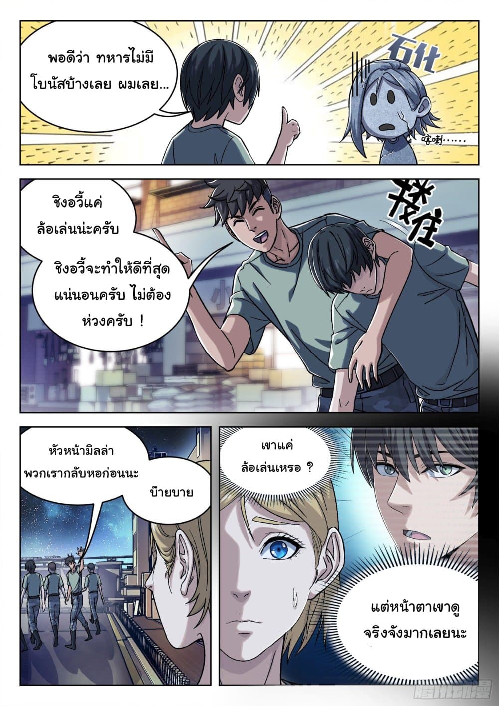 Beyond The Sky page 9