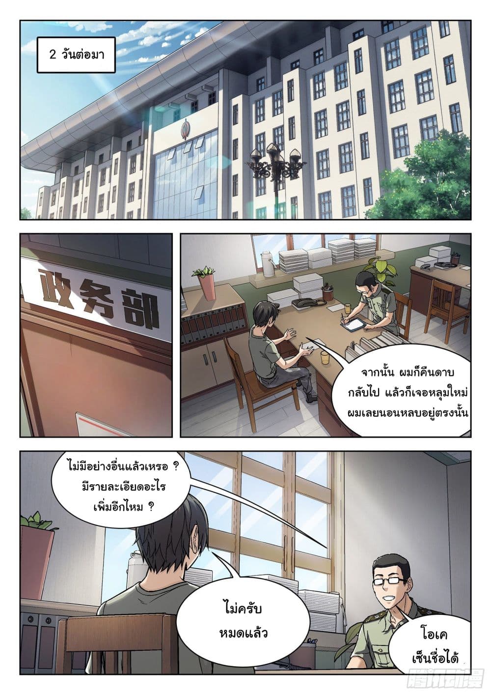 Beyond The Sky page 2