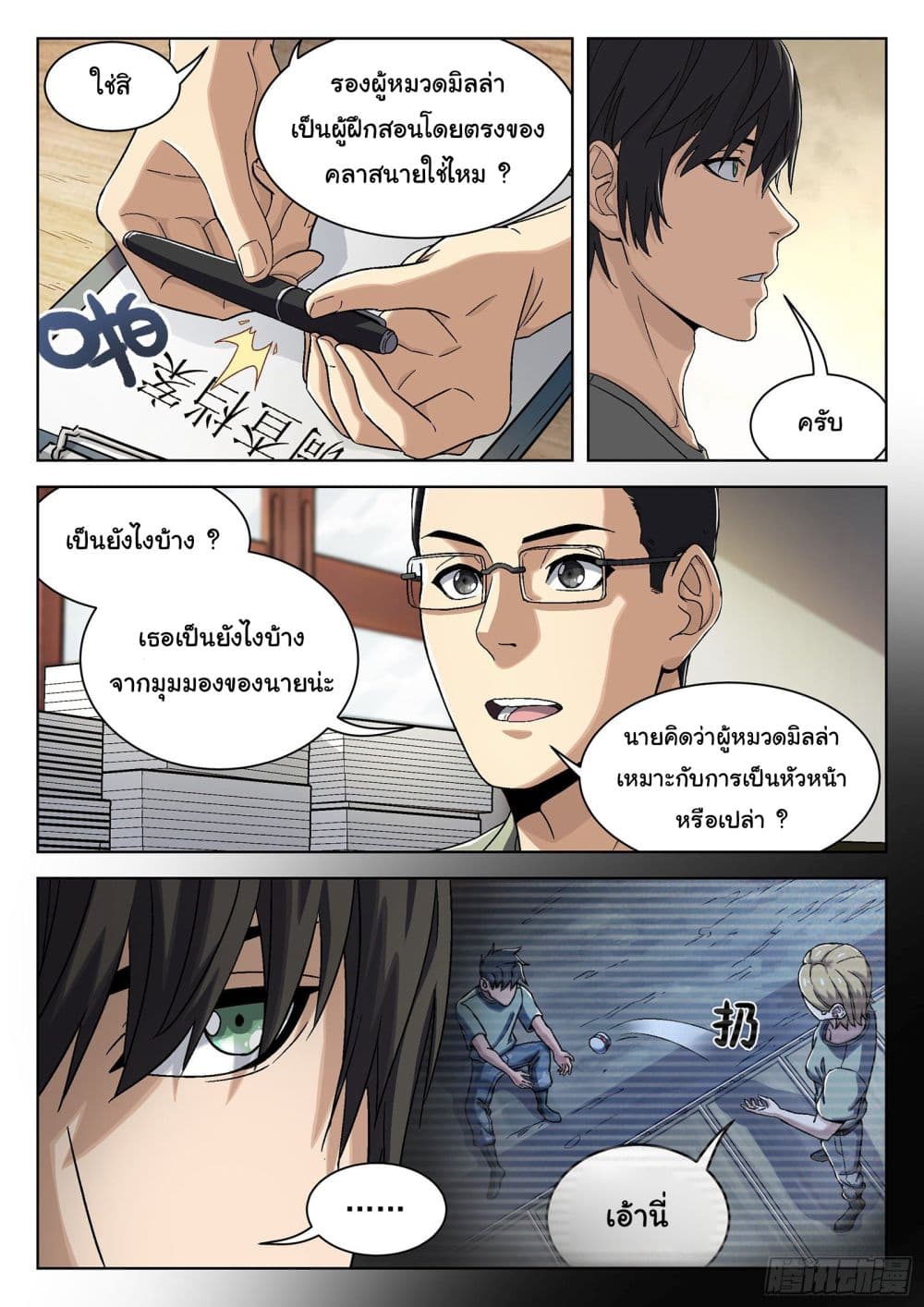 Beyond The Sky page 3
