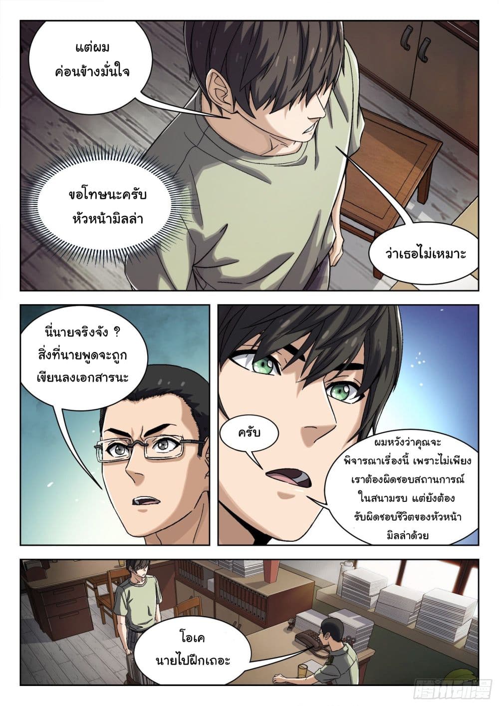 Beyond The Sky page 5