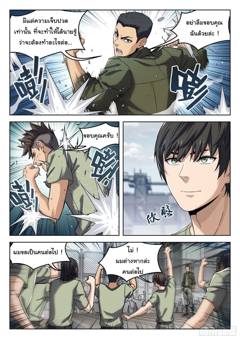 Beyond The Sky page 6