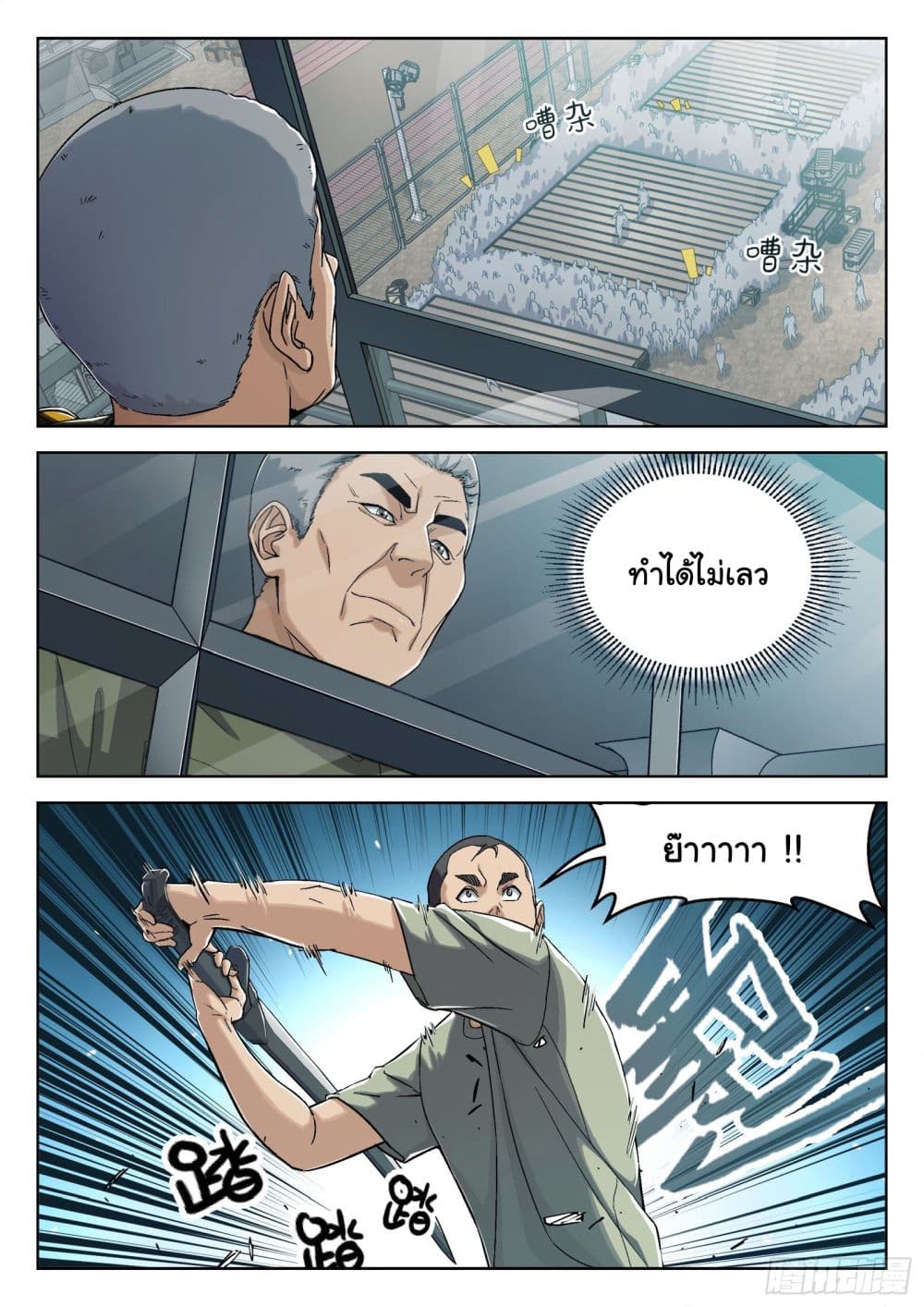 Beyond The Sky page 9