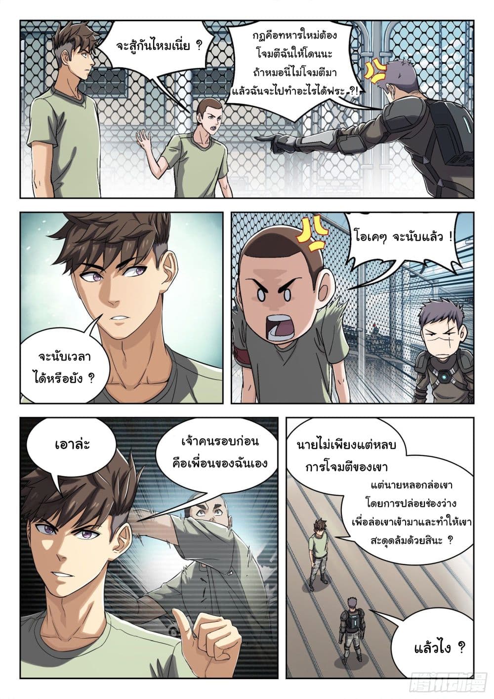 Beyond The Sky page 3