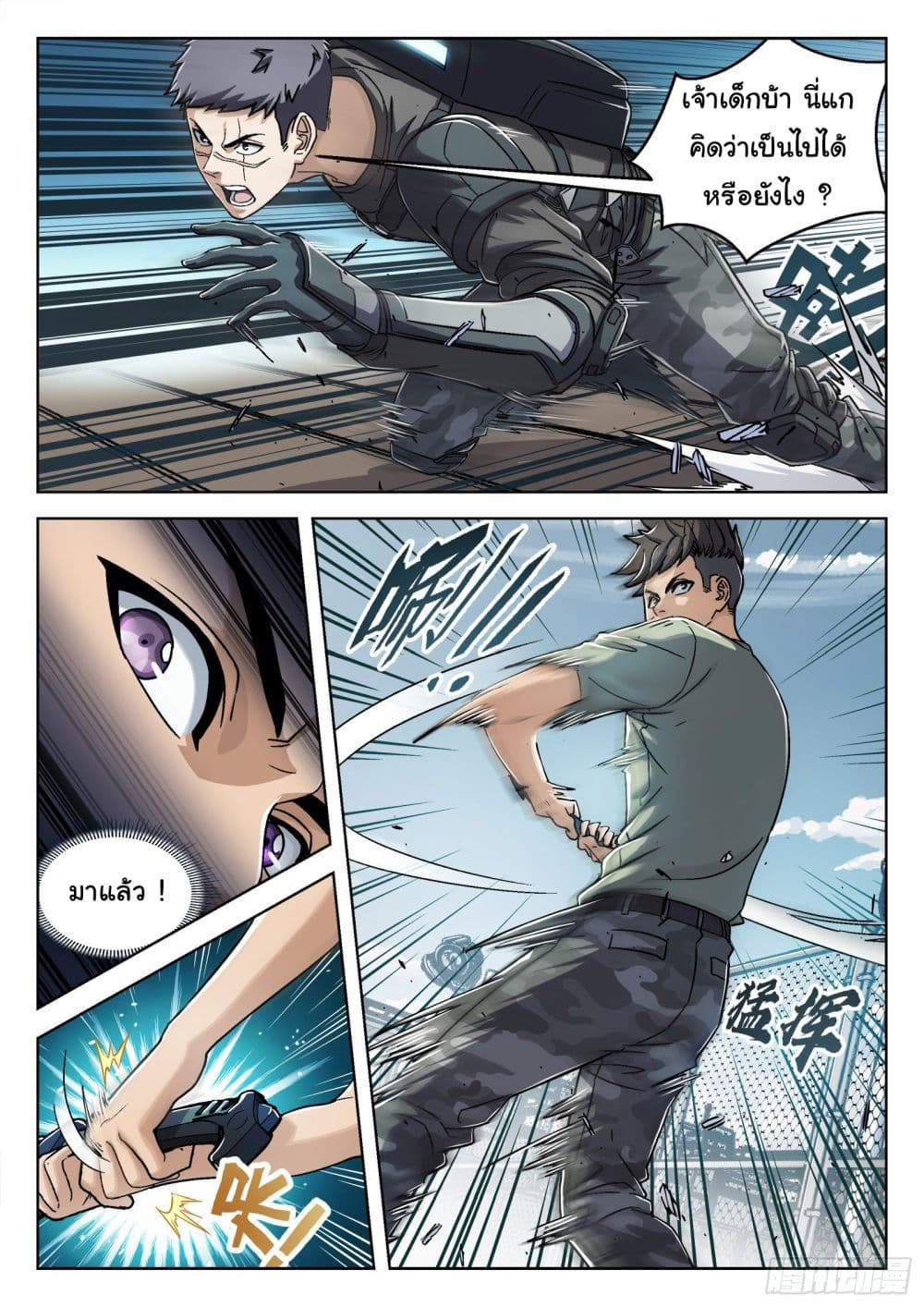 Beyond The Sky page 5