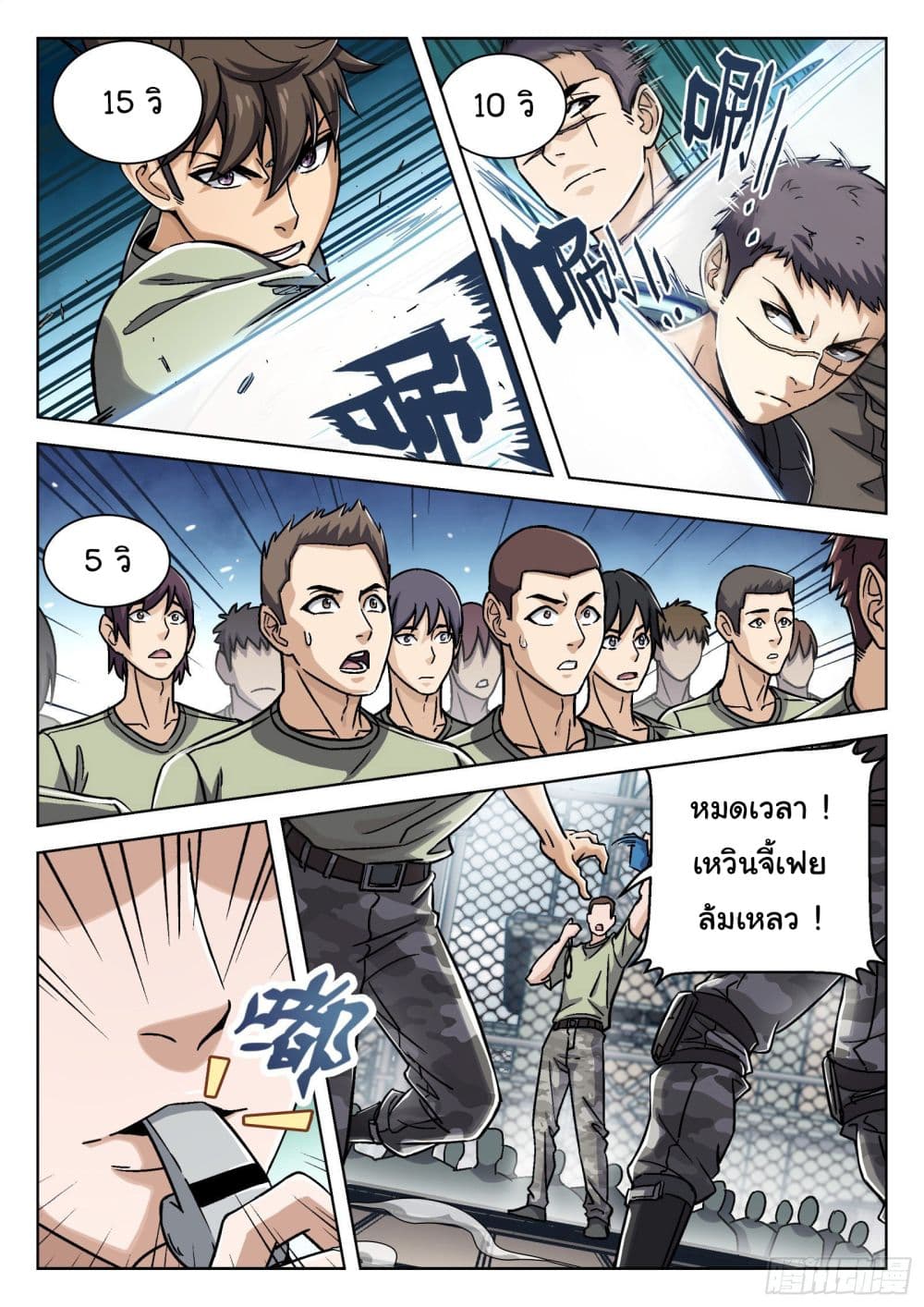 Beyond The Sky page 8