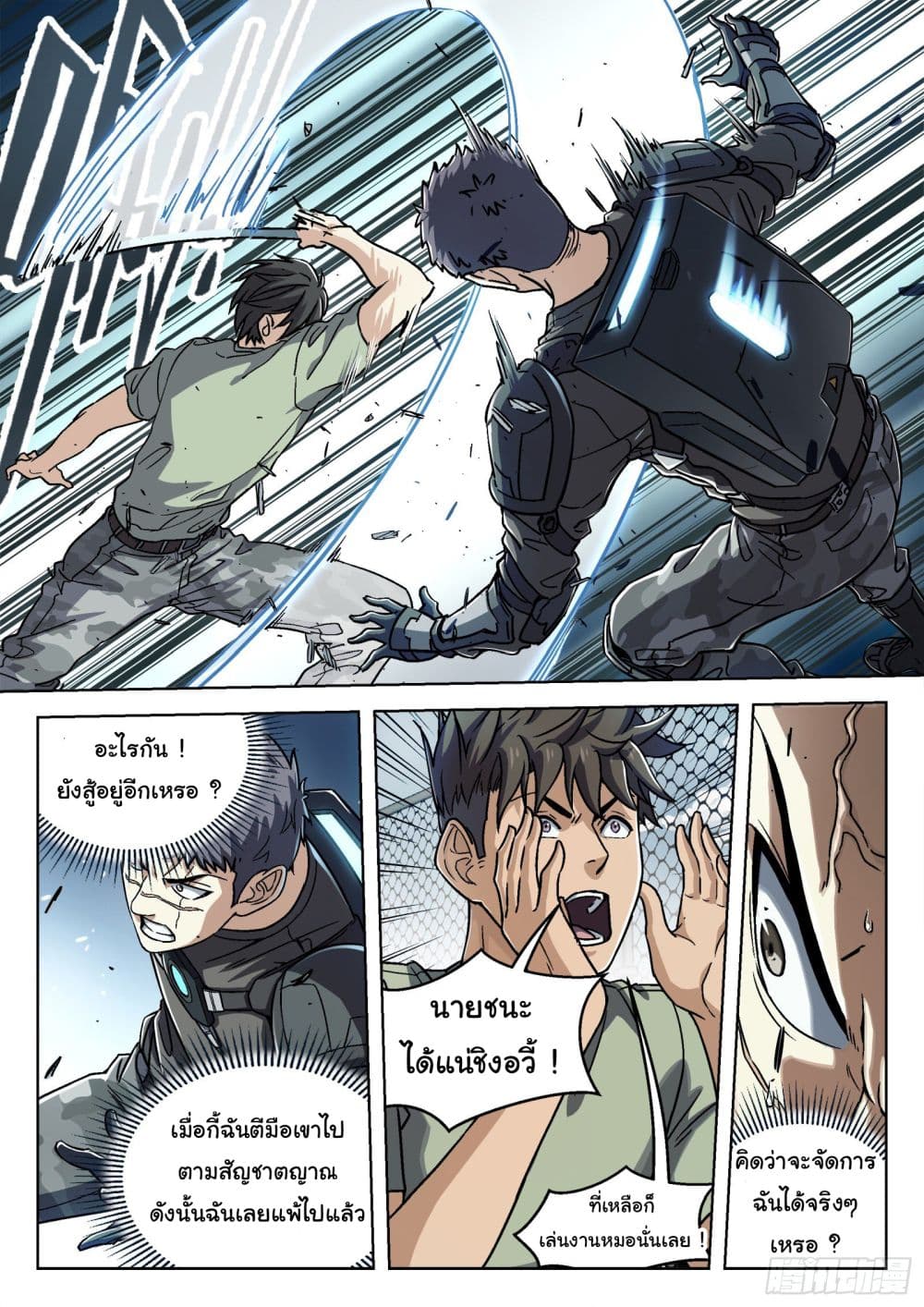 Beyond The Sky page 3