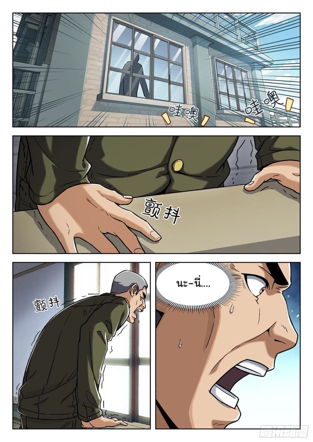 Beyond The Sky page 7