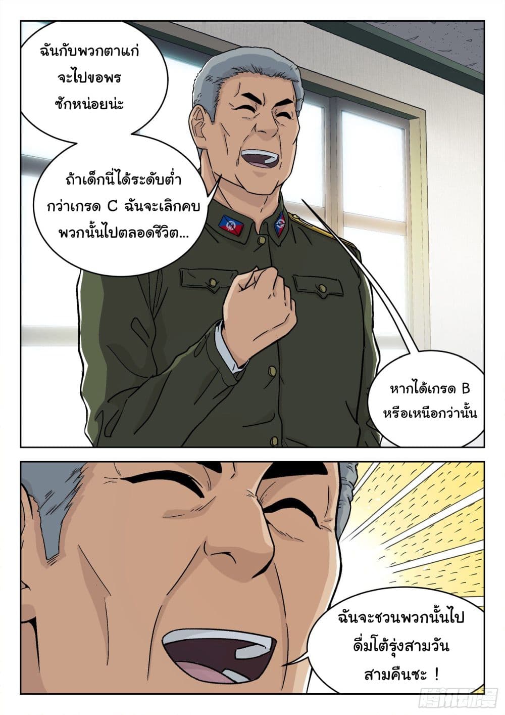 Beyond The Sky page 9