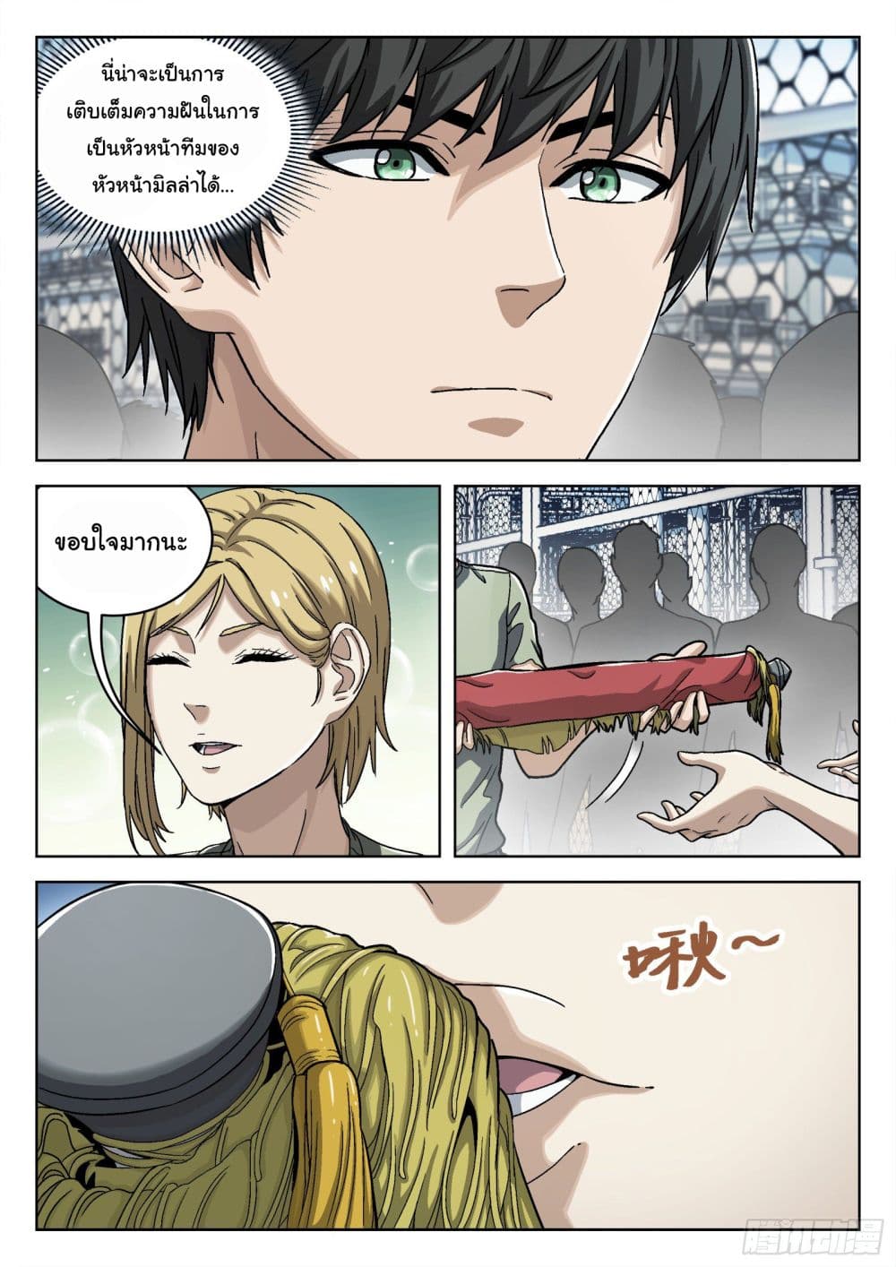 Beyond The Sky page 3