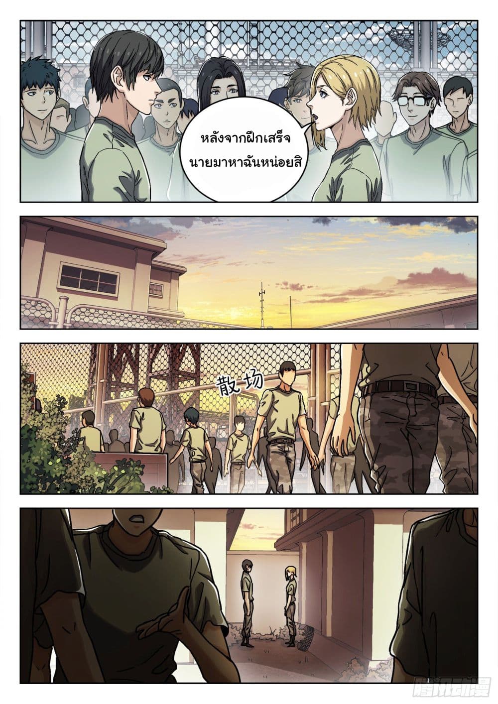 Beyond The Sky page 4