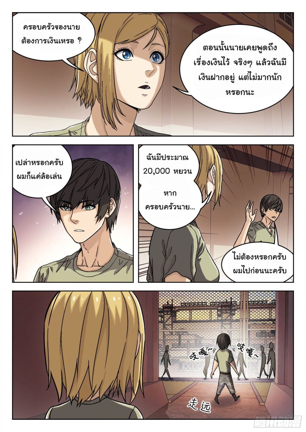 Beyond The Sky page 5