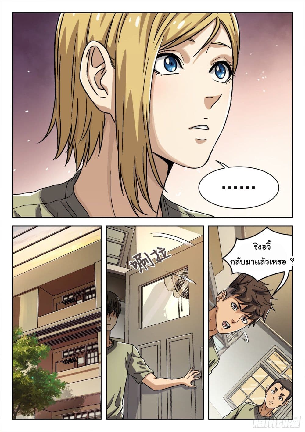 Beyond The Sky page 6
