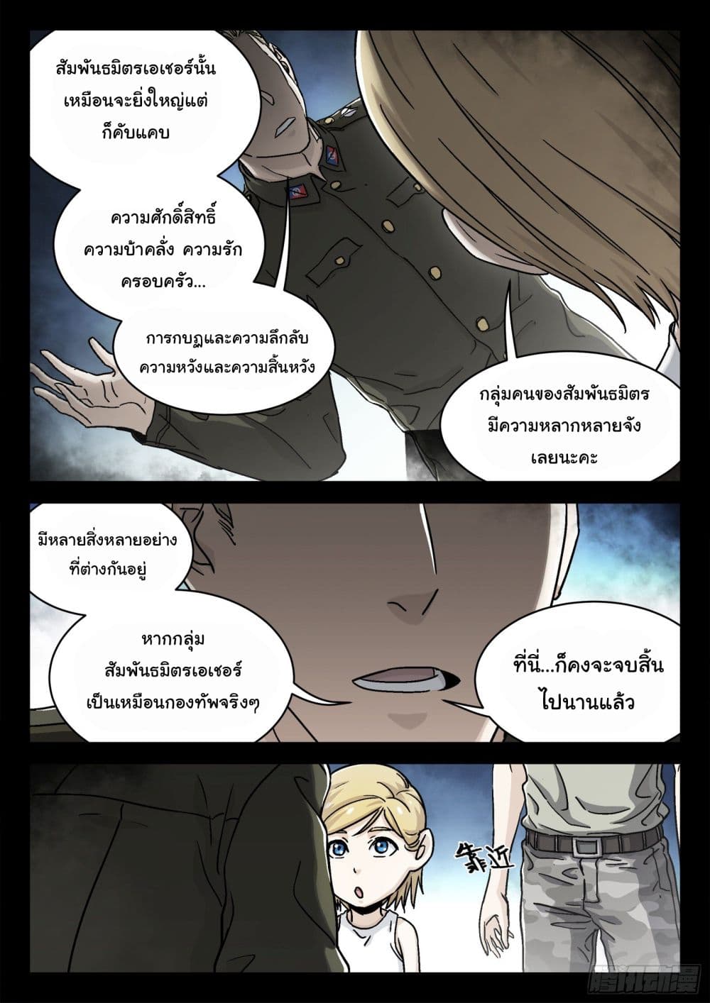 Beyond The Sky page 10