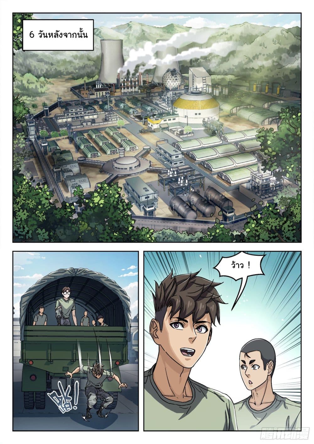 Beyond The Sky page 3