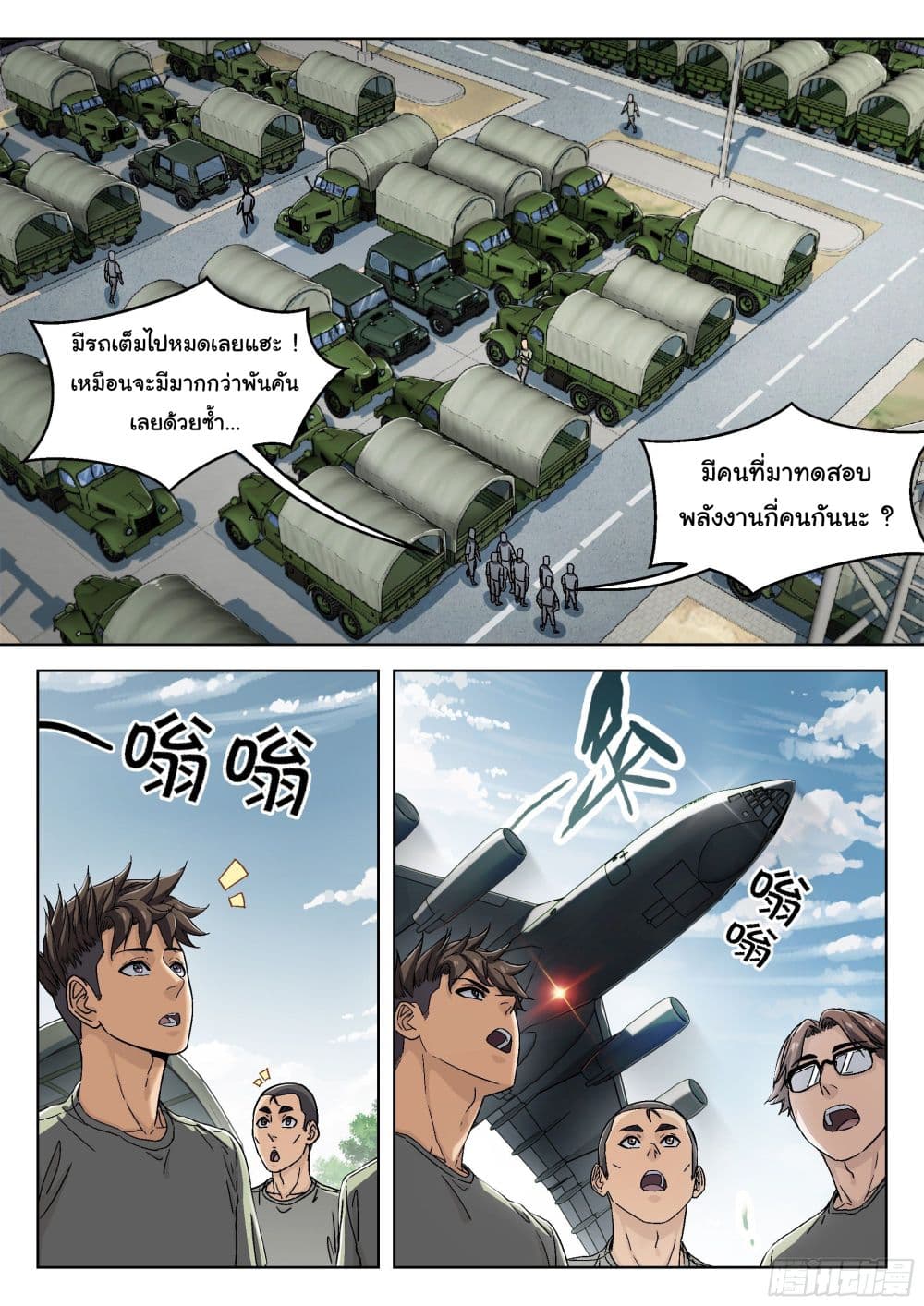Beyond The Sky page 4