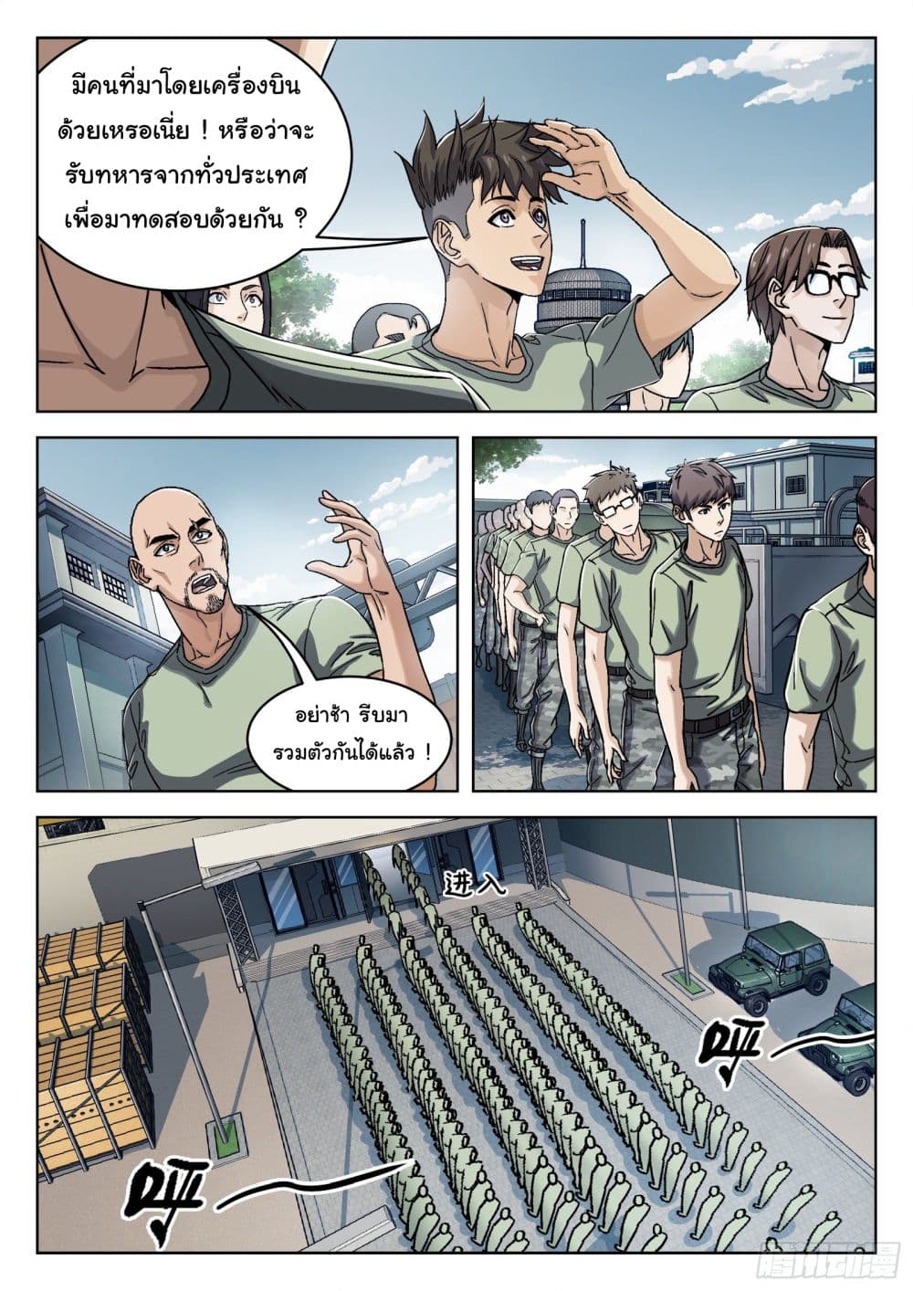 Beyond The Sky page 5