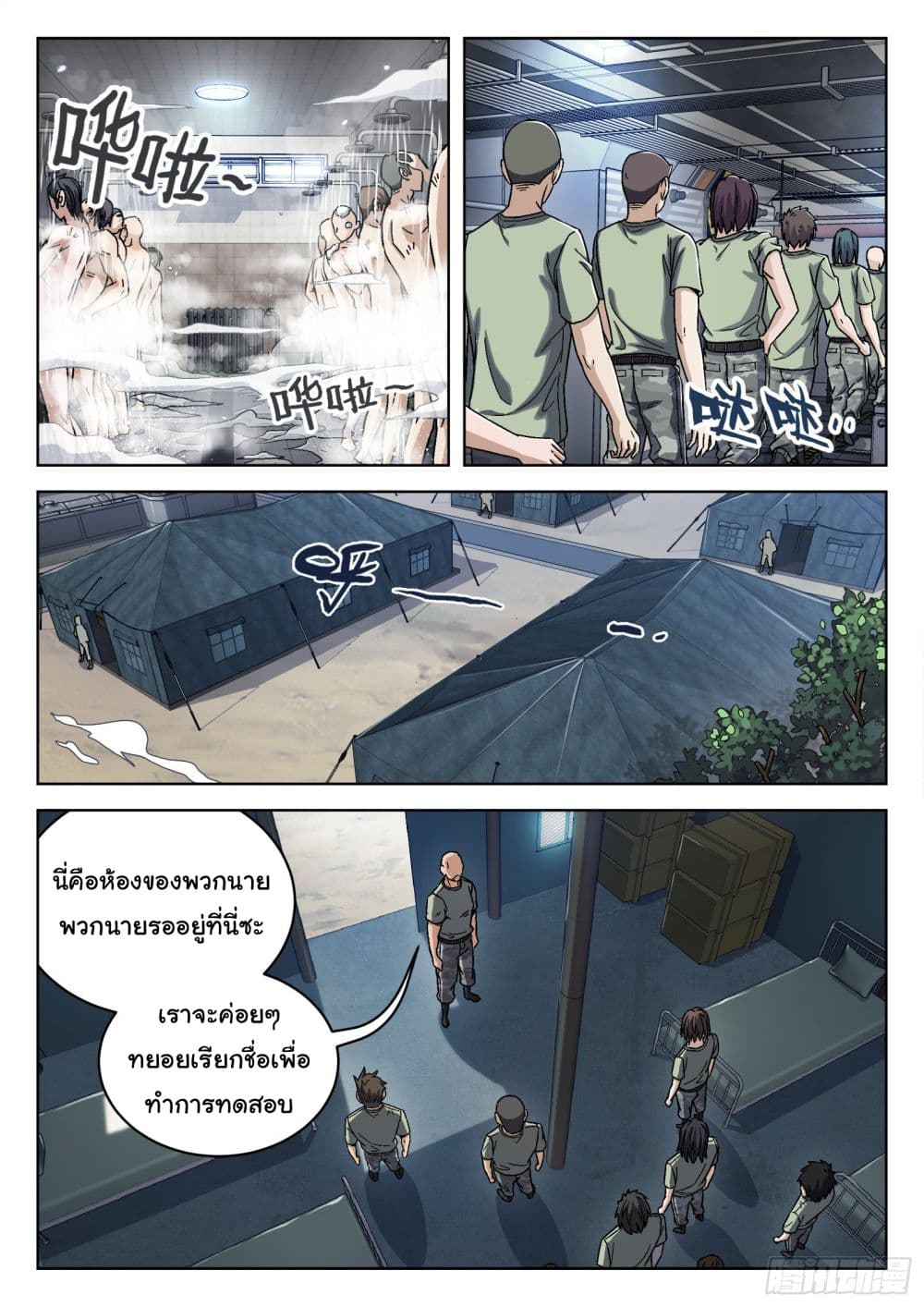Beyond The Sky page 6