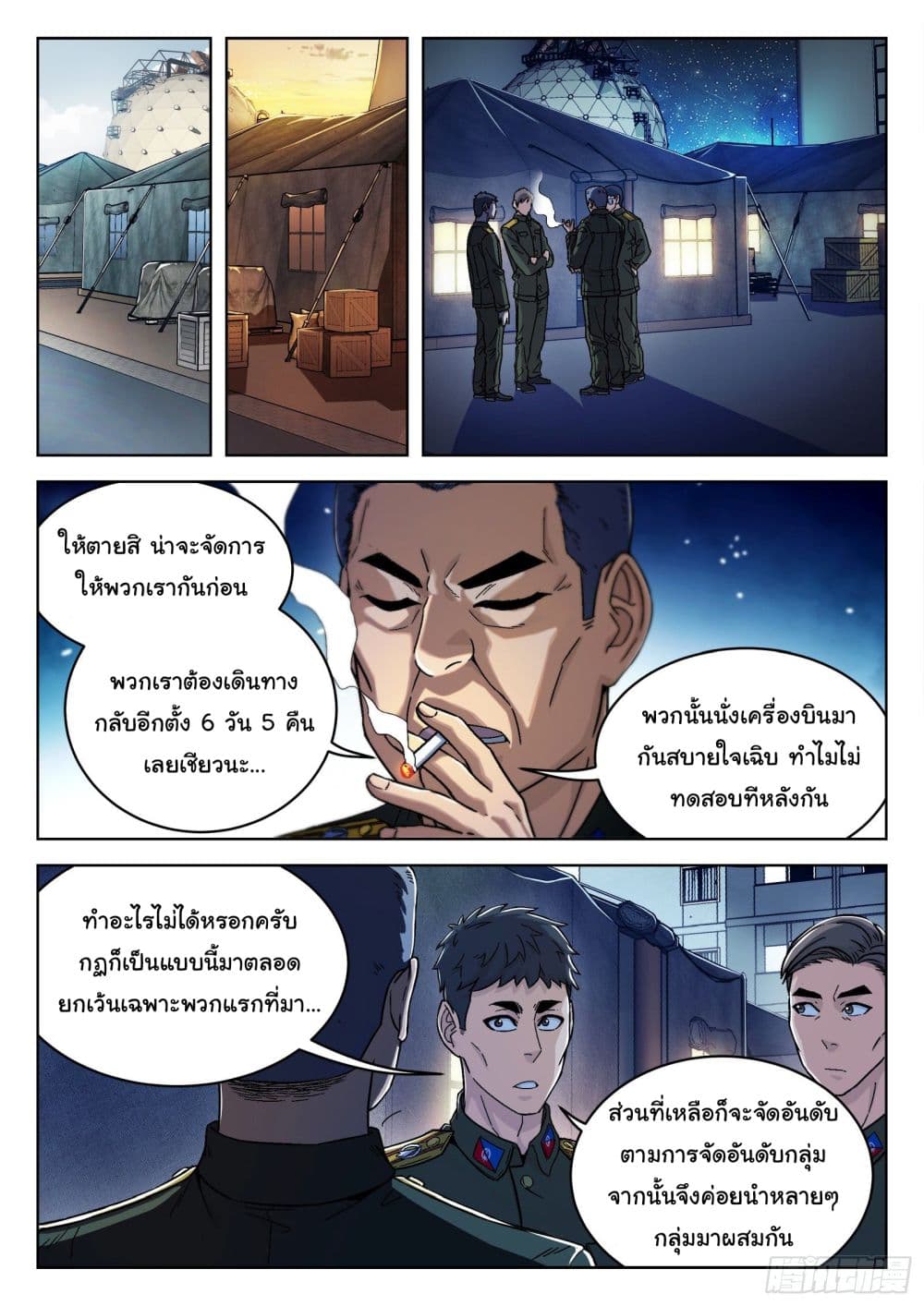 Beyond The Sky page 7