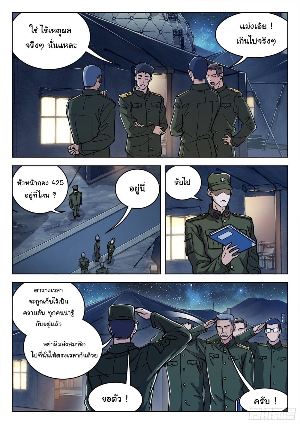 Beyond The Sky page 9