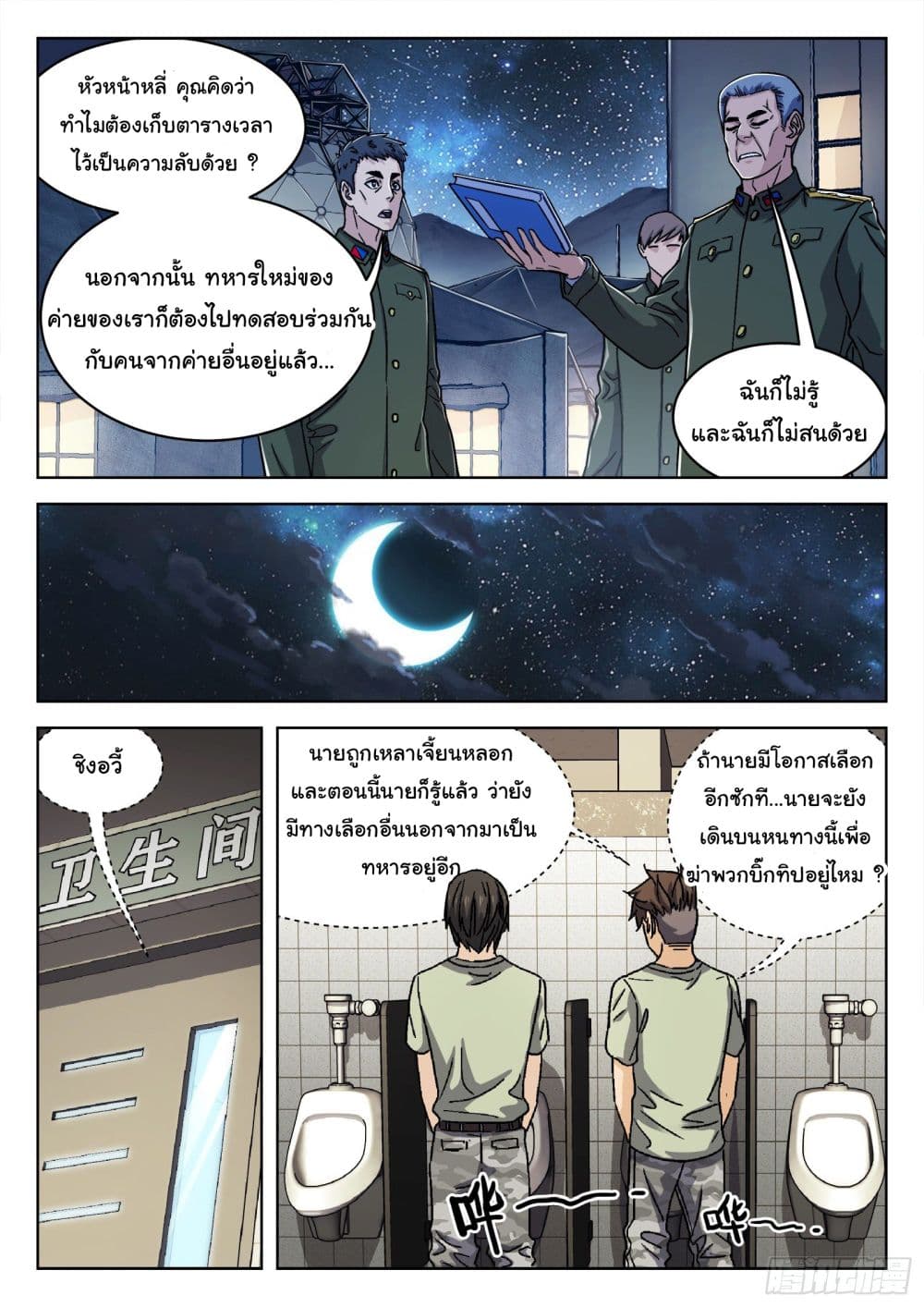 Beyond The Sky page 10