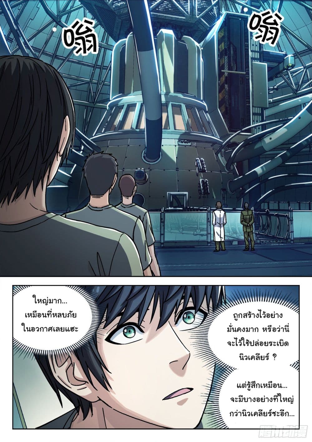 Beyond The Sky page 5