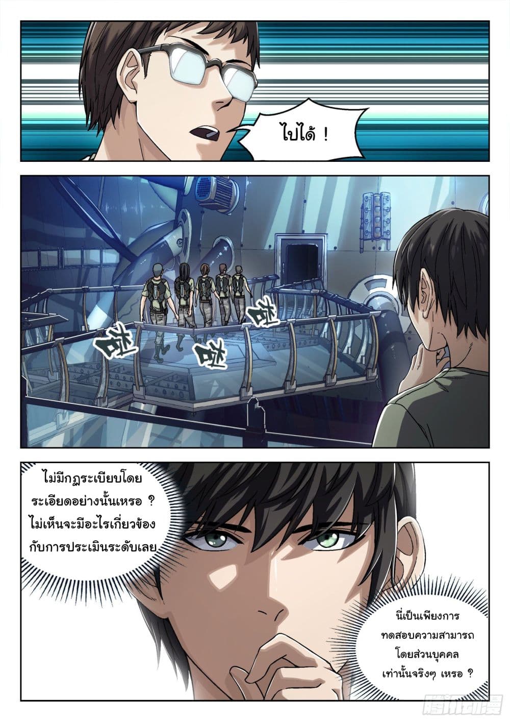 Beyond The Sky page 7