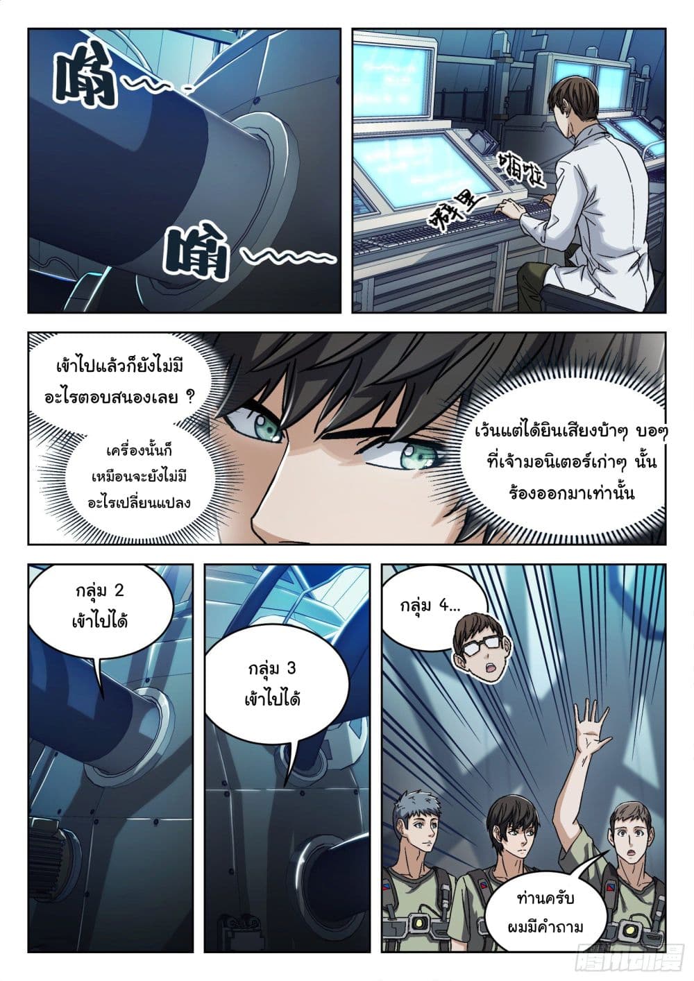 Beyond The Sky page 8