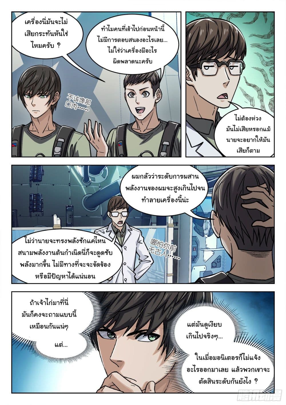 Beyond The Sky page 9