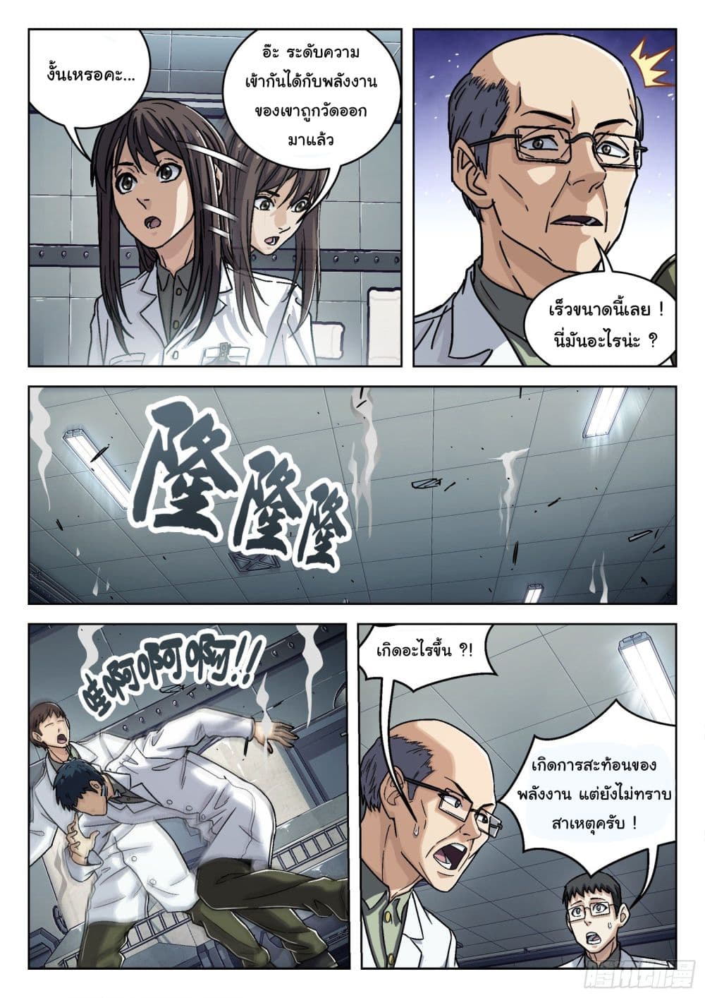 Beyond The Sky page 5