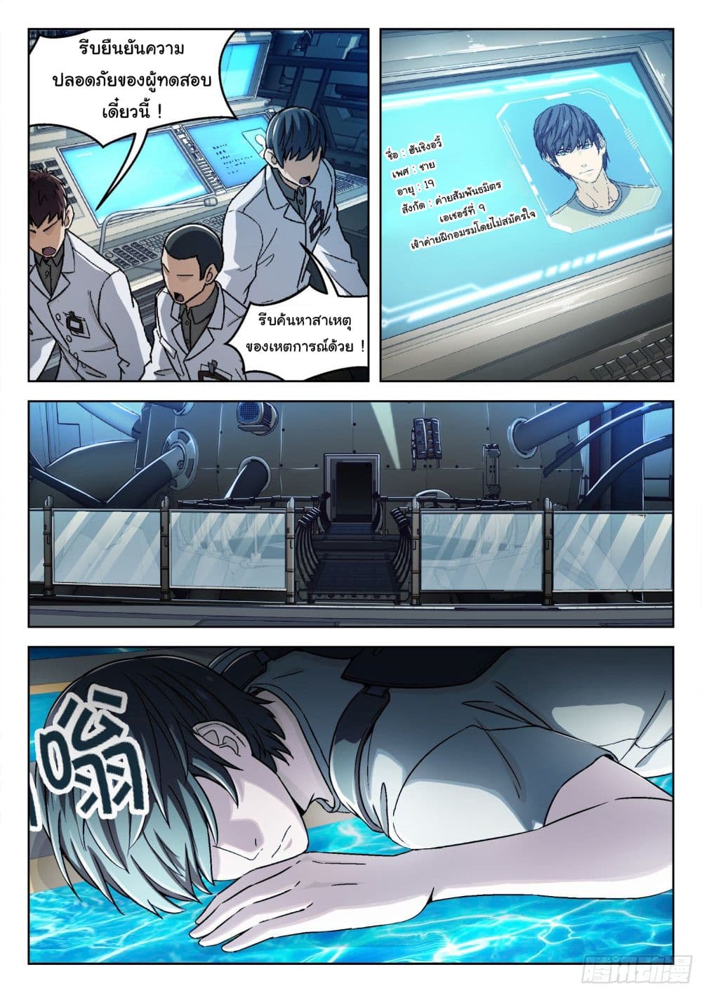 Beyond The Sky page 6