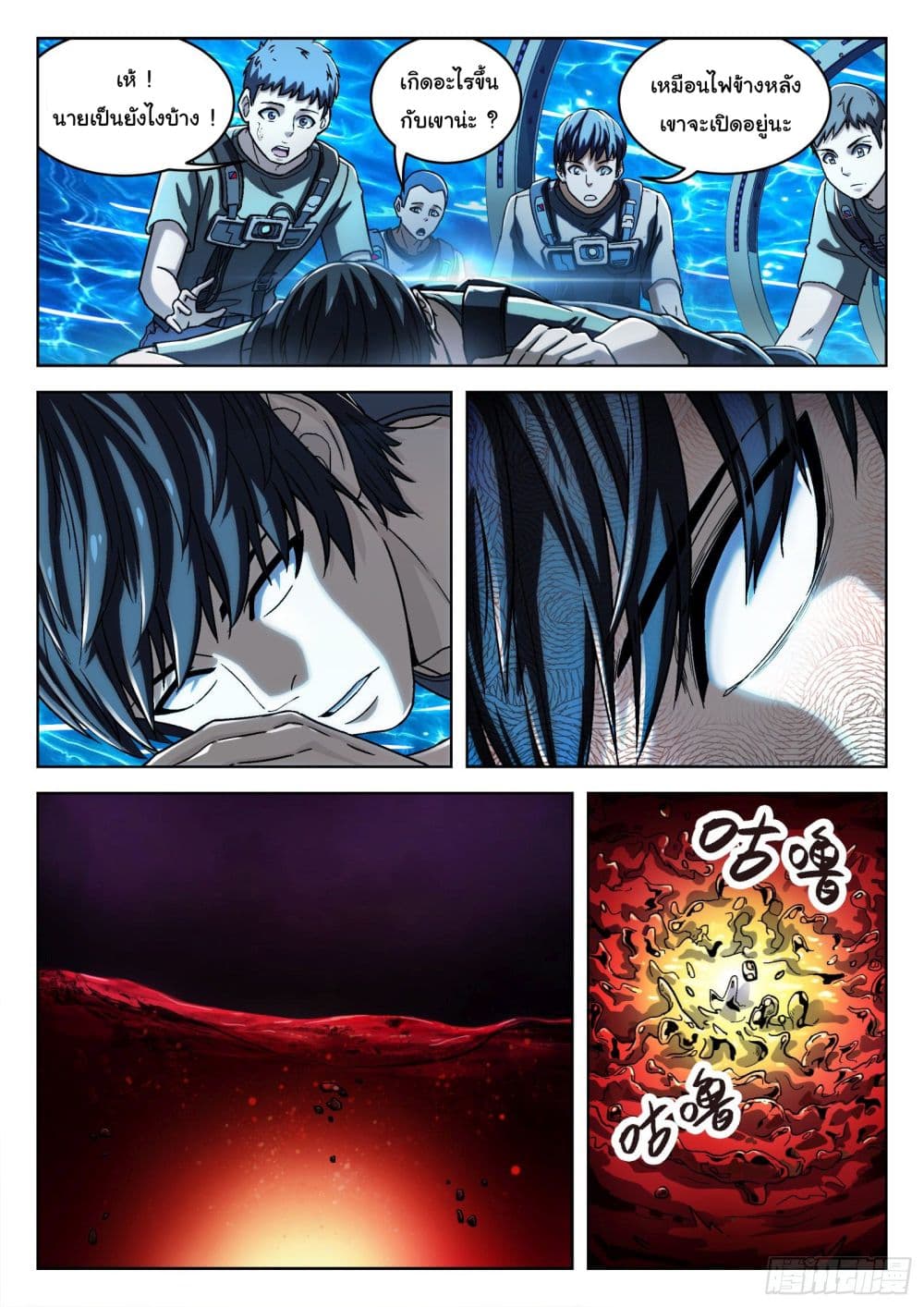 Beyond The Sky page 7