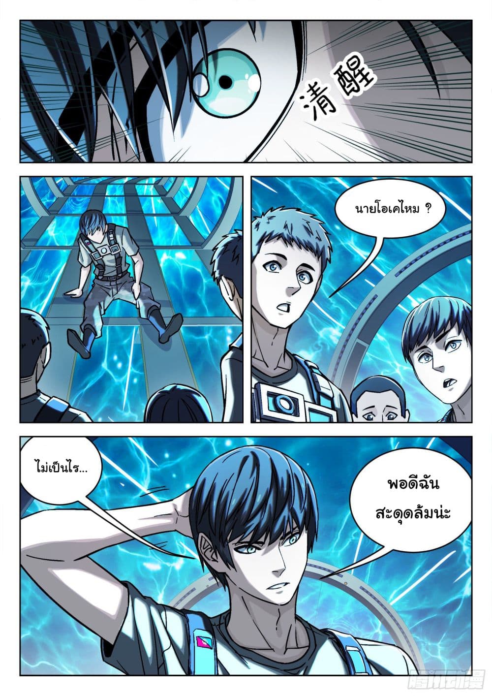 Beyond The Sky page 9