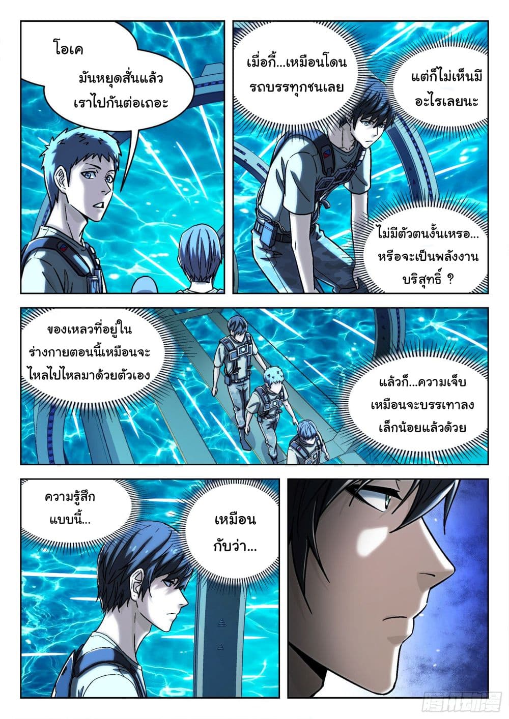 Beyond The Sky page 10