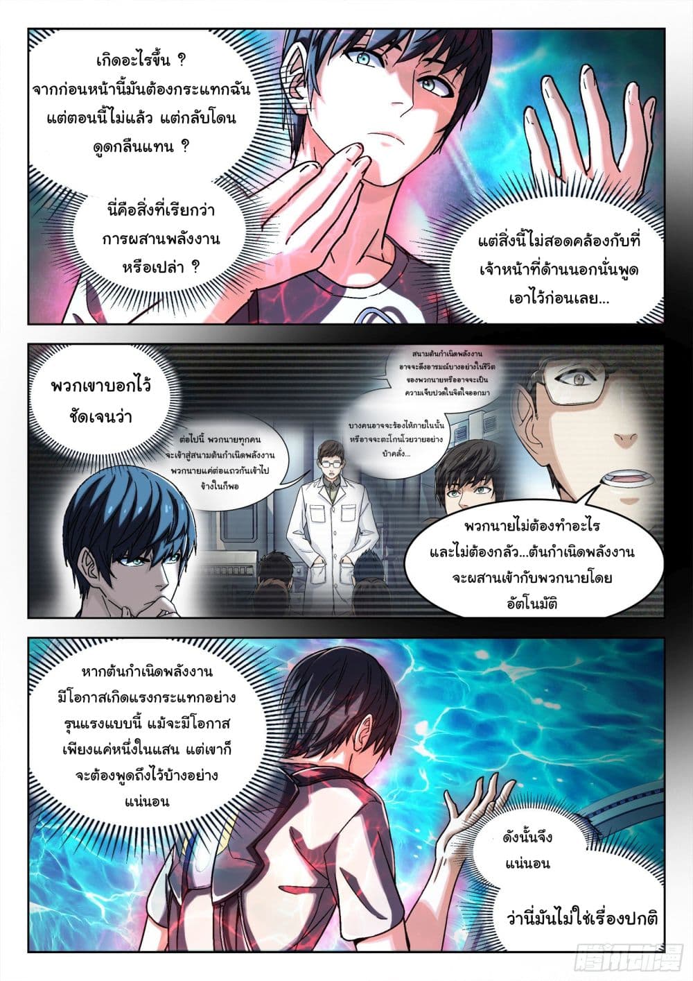 Beyond The Sky page 4