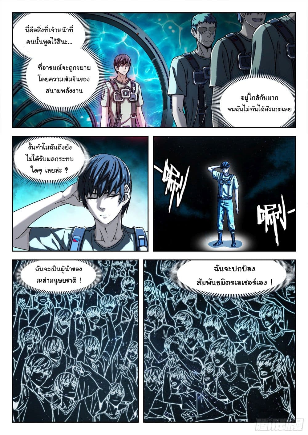 Beyond The Sky page 6